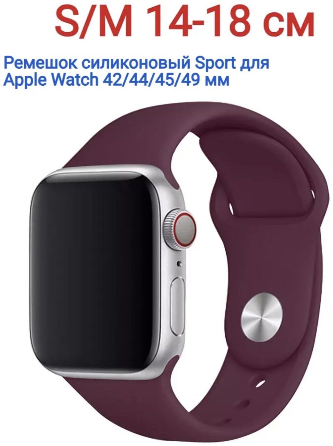 Ремешок для Apple Watch Series 3, Watch Series 4, Watch Series 5, Watch Series 6, Watch Series 7, Watch Series 8 бордовый