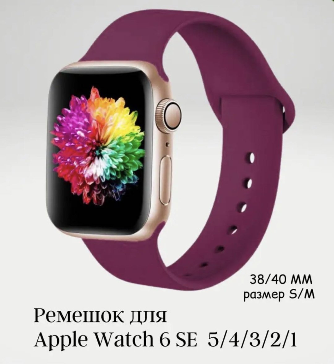 Ремешок для Apple Watch Series 3, Watch Series 4, Watch Series 5, Watch Series 6, Watch Series 7, Watch Series 8 бордовый