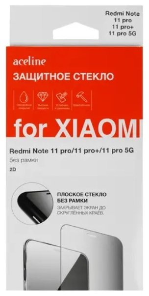 Стекло Aceline для Xiaomi Redmi Note 11 Pro