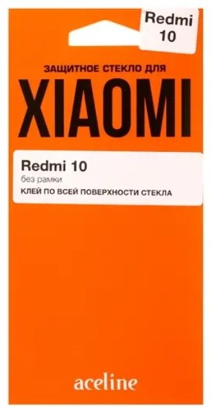 Стекло Aceline для Xiaomi Redmi 10