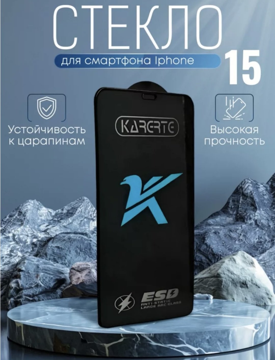 Стекло для Apple iPhone 15 черный