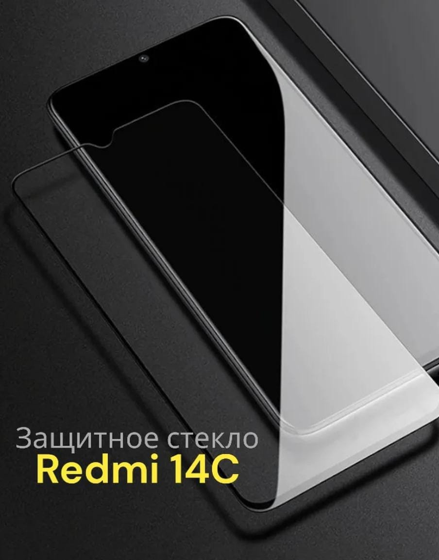 Стекло ANTIKO для Xiaomi Redmi 14C AN-00181 черный