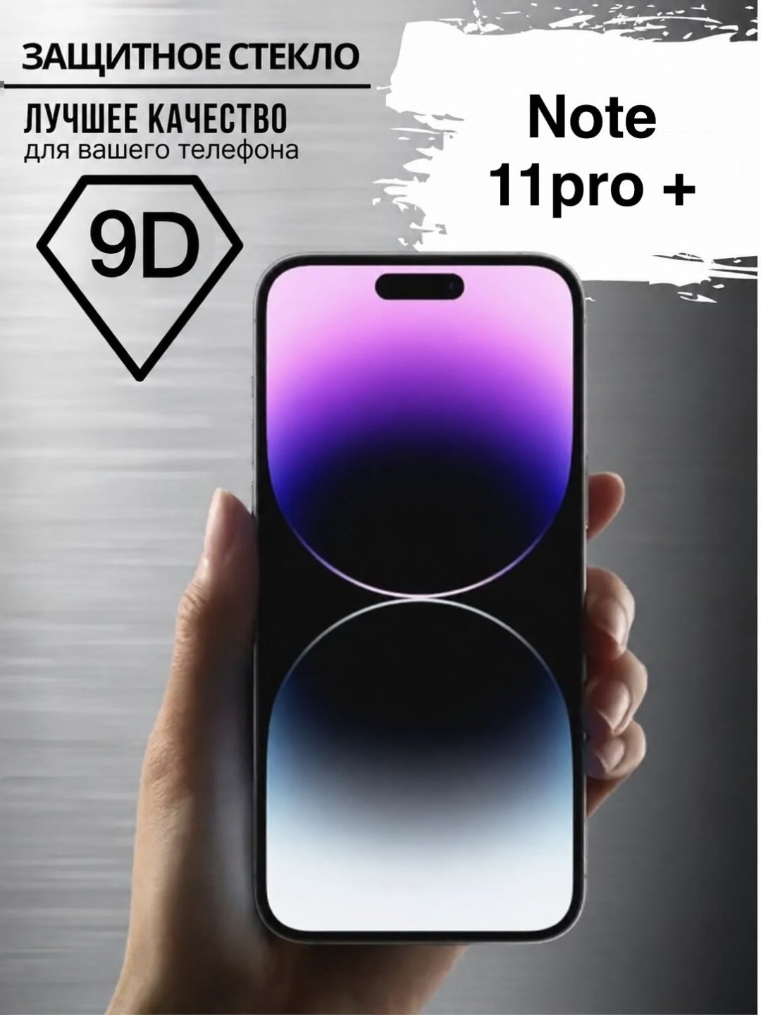 Стекло GERLAX для Redmi Note 11 Pro+ черный