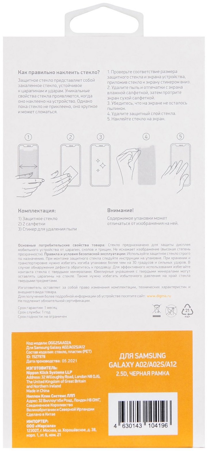 Стекло Digma для Samsung Galaxy A02