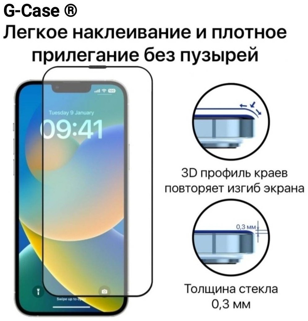 Стекло G-Case для Apple Iphone 16 черный