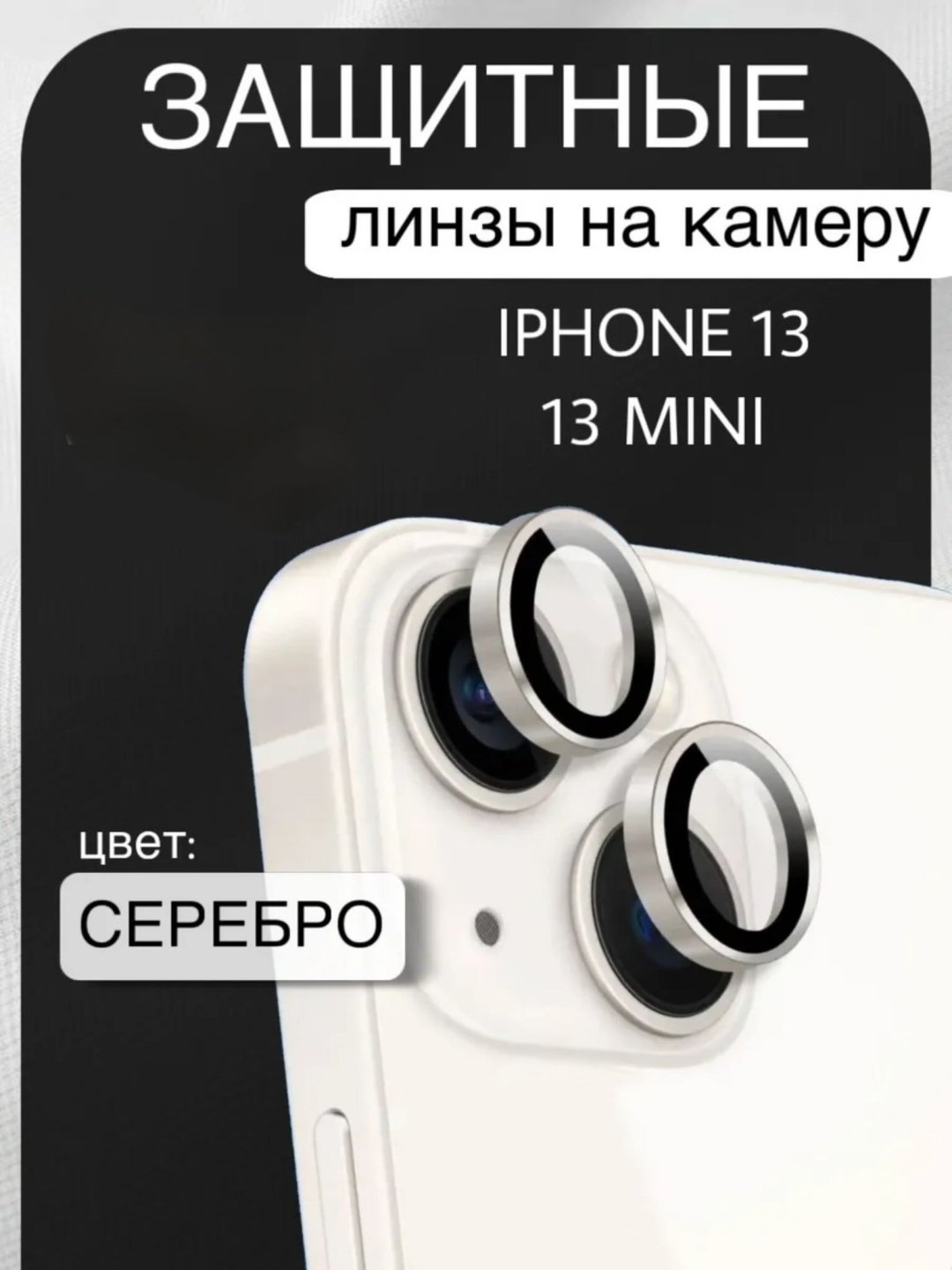 Стекло GERLAX для Apple iPhone 13 13mini серебристый