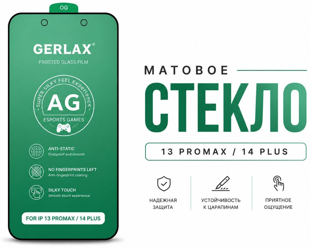 Стекло GERLAX для Apple iPhone 13 Pro Max 4677 черный - ForteMarket Стекло GERLAX для Apple iPhone 13 Pro Max 4677 черный купить,1498