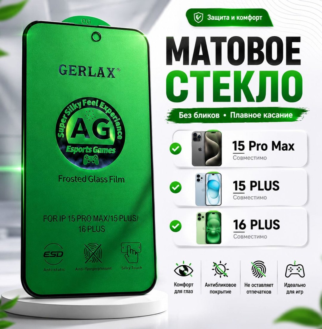 Стекло GERLAX для Apple iPhone 15 Pro Max 66567 черный купить,1498