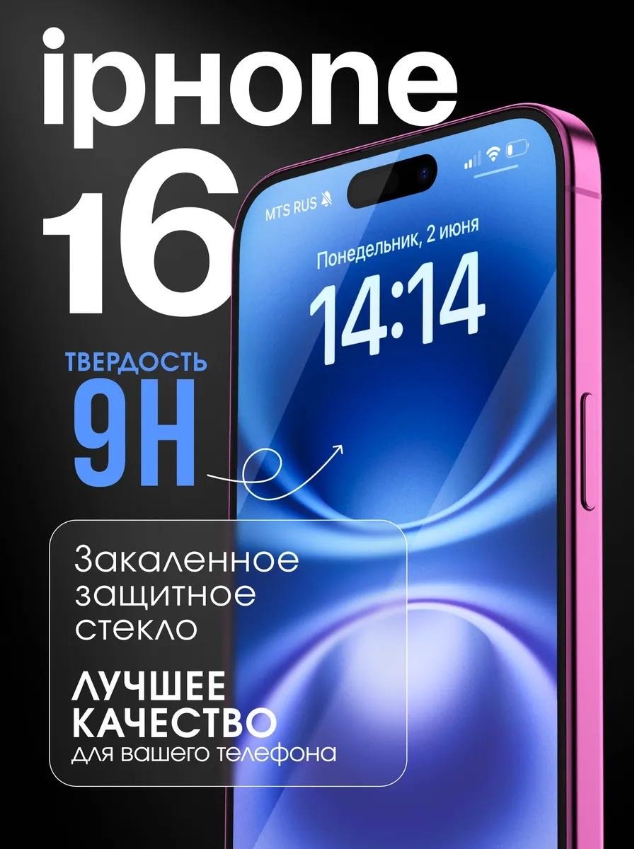 Стекло GERLAX для Apple iPhone 16 Противоударнное черный купить,490