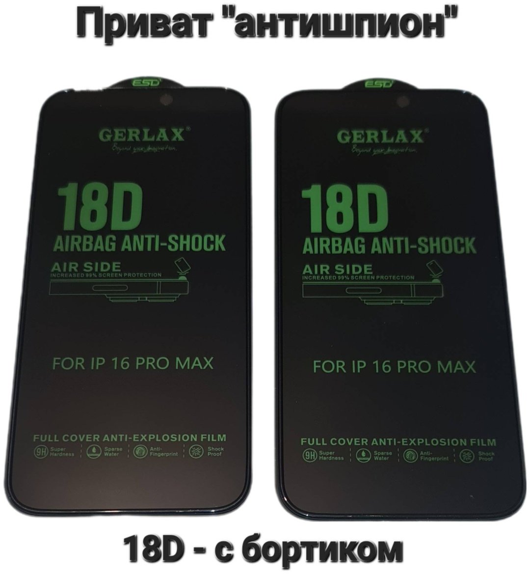 Стекло GERLAX для Apple iPhone 16 Pro Max GG-108 черный купить,989