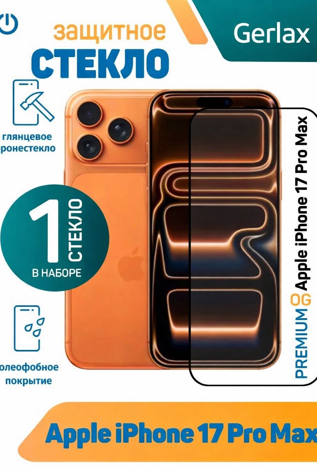 Стекло GERLAX для Apple iPhone 17 Pro Max черный купить,599