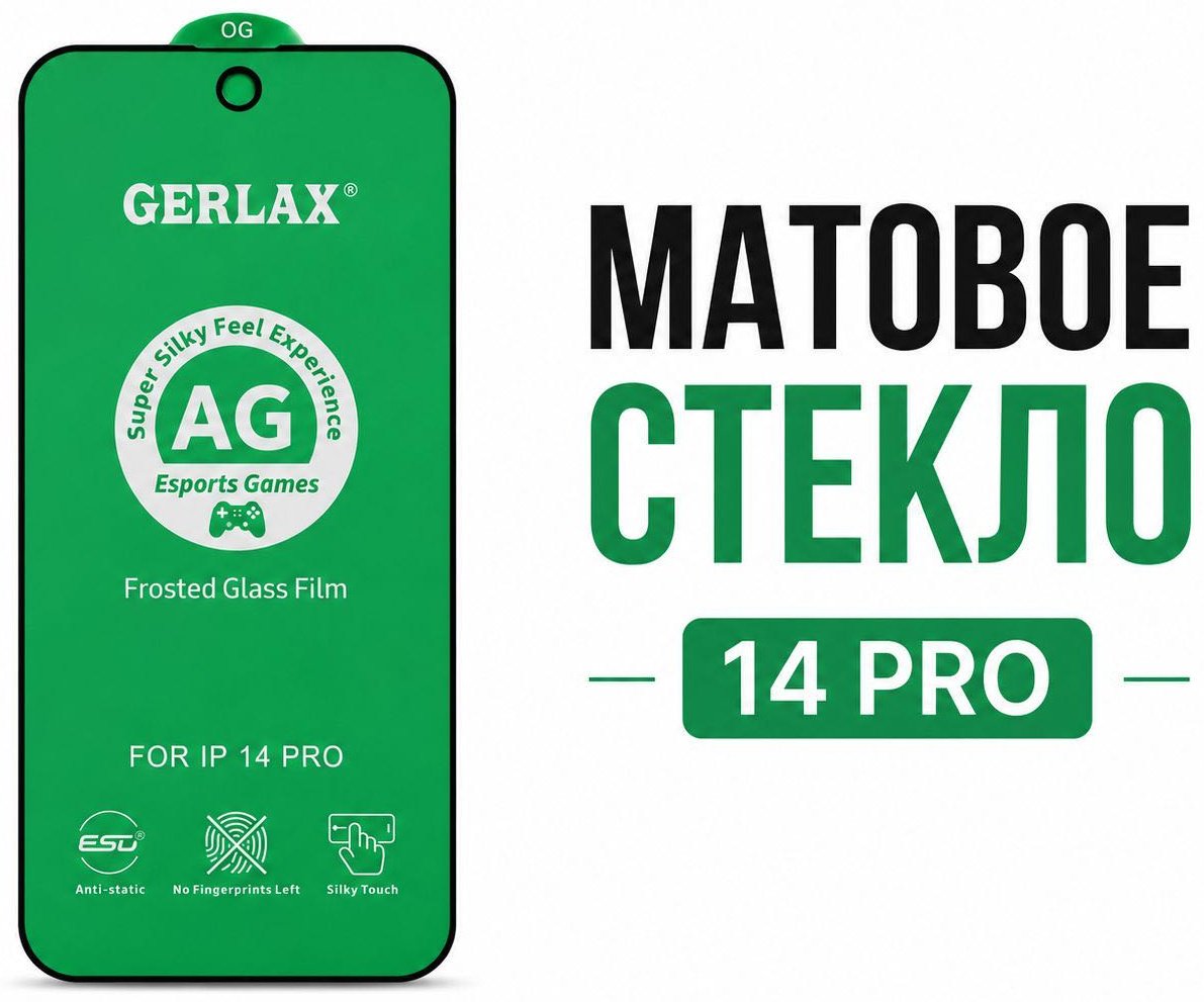 Стекло GERLAX для Apple iPhone 14 Pro 1455 черный купить,1498
