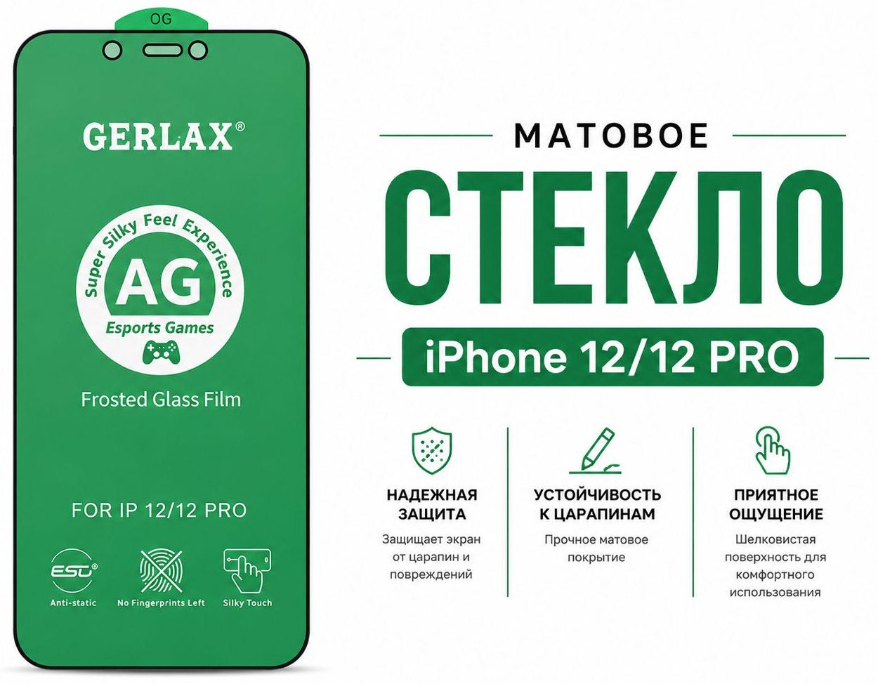 Стекло GERLAX для Apple iPhone 12 Pro 5677 черный купить,1498