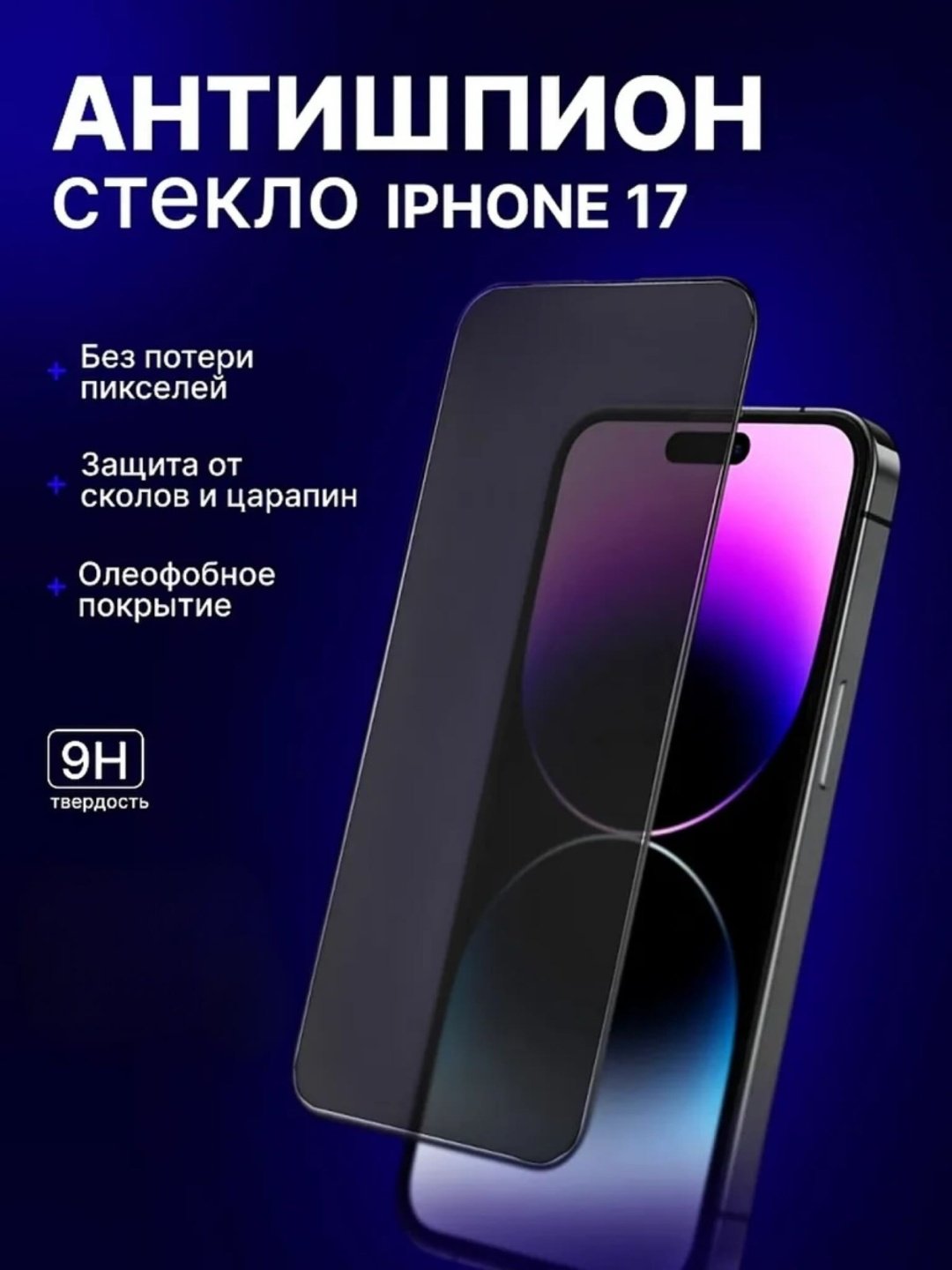Стекло GERLAX для Apple iPhone 17 Противоударнное черный купить,745