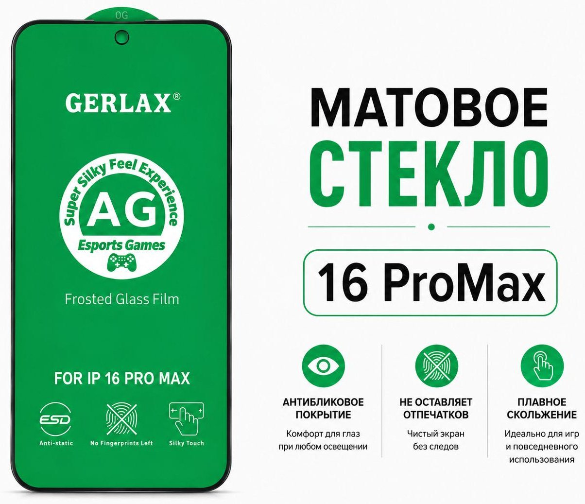 Стекло GERLAX для Apple iPhone 16 Pro Max 8588 черный - ForteMarket Стекло GERLAX для Apple iPhone 16 Pro Max 8588 черный купить,1498