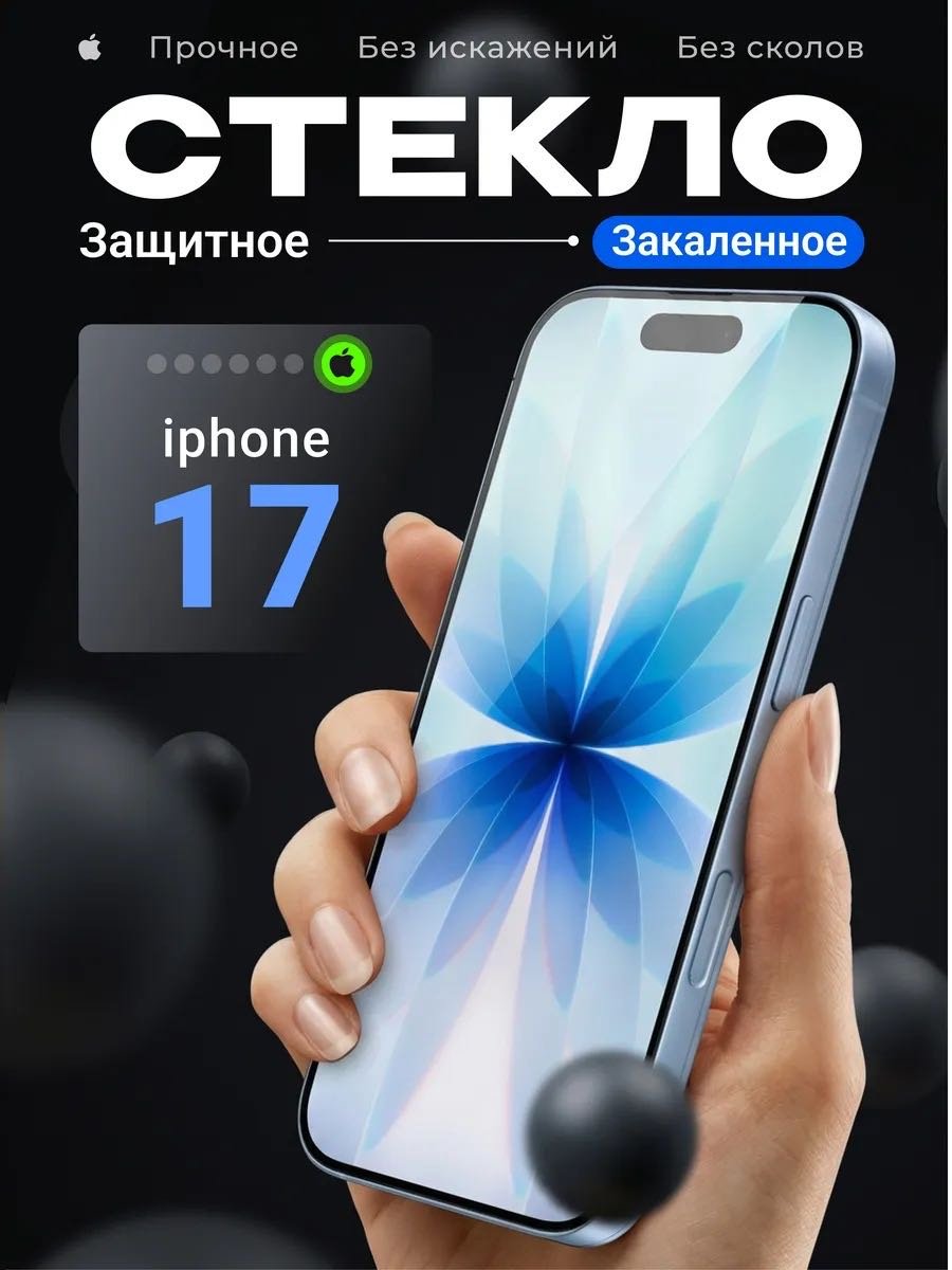 Стекло GERLAX для Apple iPhone 17 черный купить,598