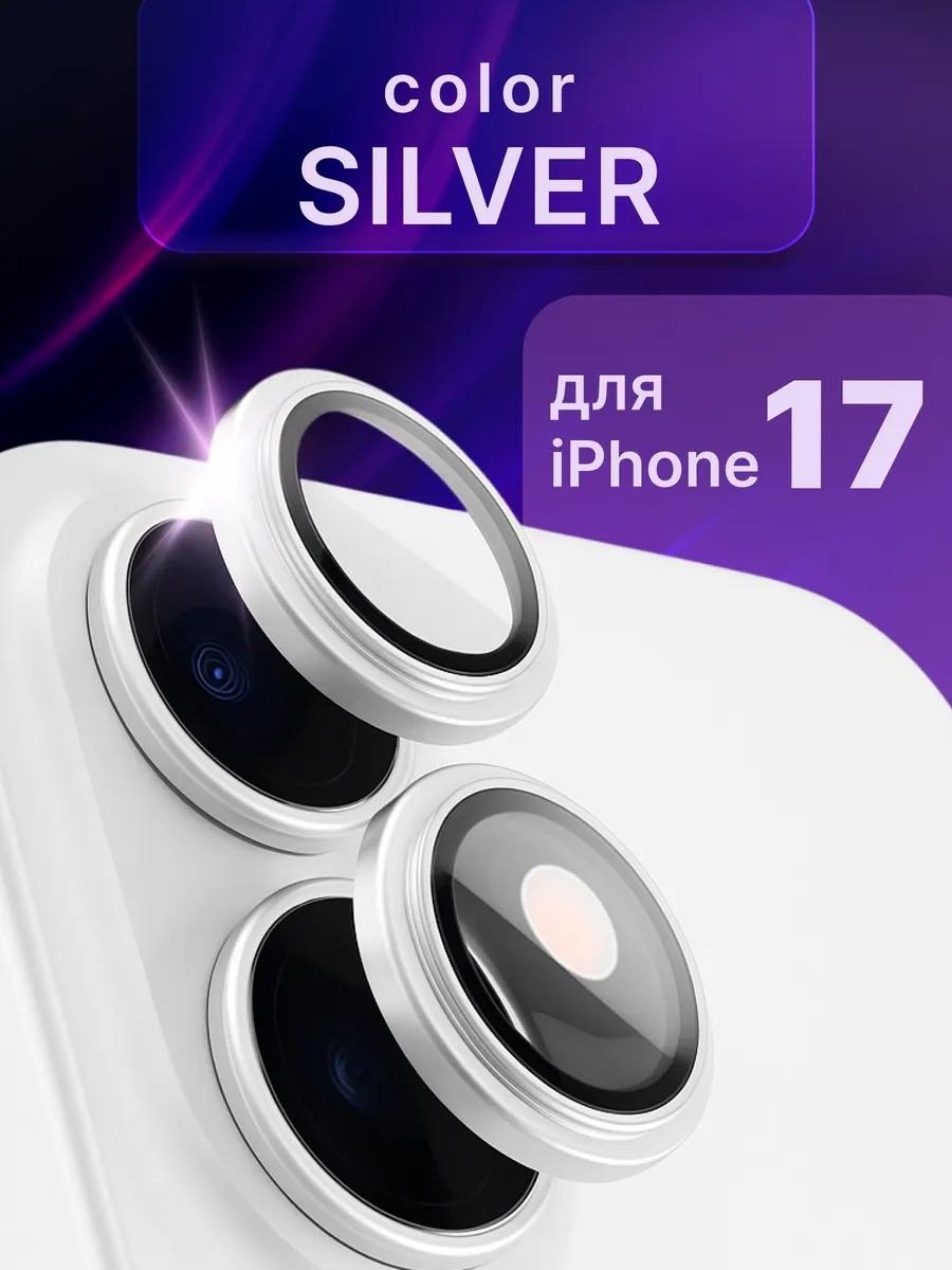 Стекло GERLAX для Apple iPhone 17 Противоударное серебристый купить,549