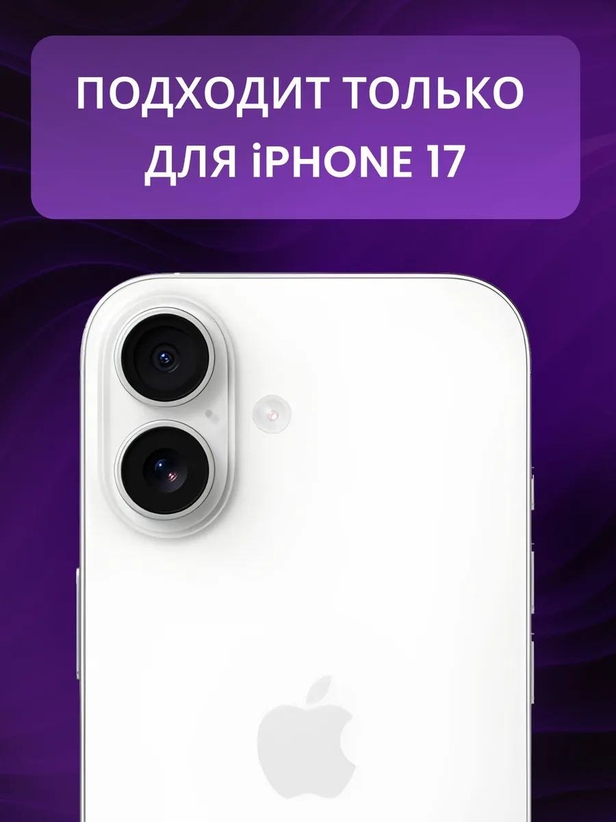 Стекло GERLAX для Apple iPhone 17 Противоударное серебристый купить,549