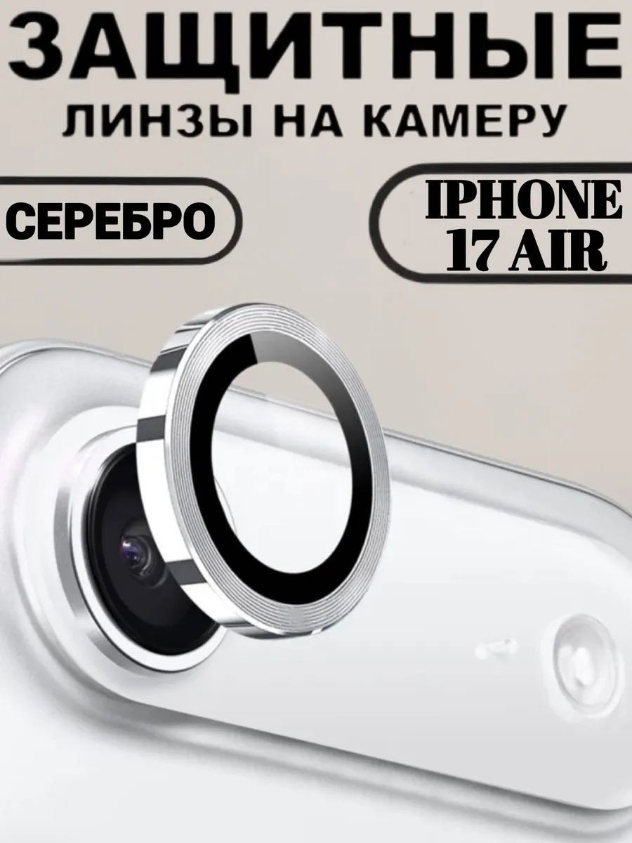 Стекло GERLAX для Apple iPhone Air Air серебристый купить,549