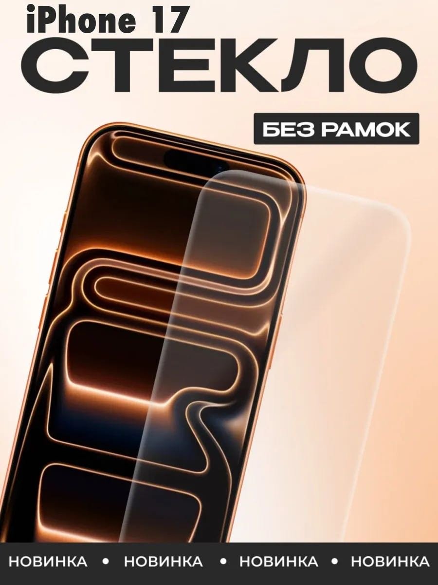 Стекло GERLAX для Apple iPhone 17 Противоударное прозрачный купить,698