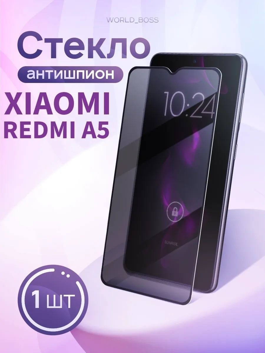 Стекло GERLAX для Redmi Redmi A5 Антишпион черный купить,699