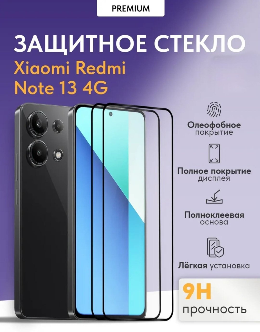 Стекло GERLAX для Xiaomi Redmi Note 13 Противоударное черный купить,499