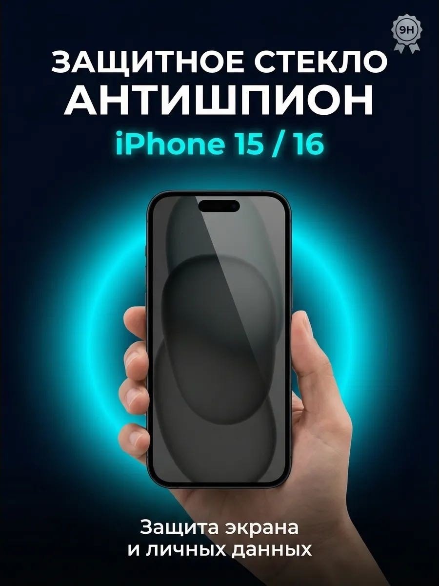 Стекло GERLAX для Apple iPhone 15 Антишпион черный купить,742