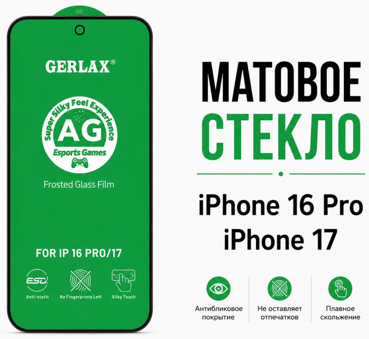 Стекло GERLAX для Apple iPhone 16 Pro 87665 черный купить,1498