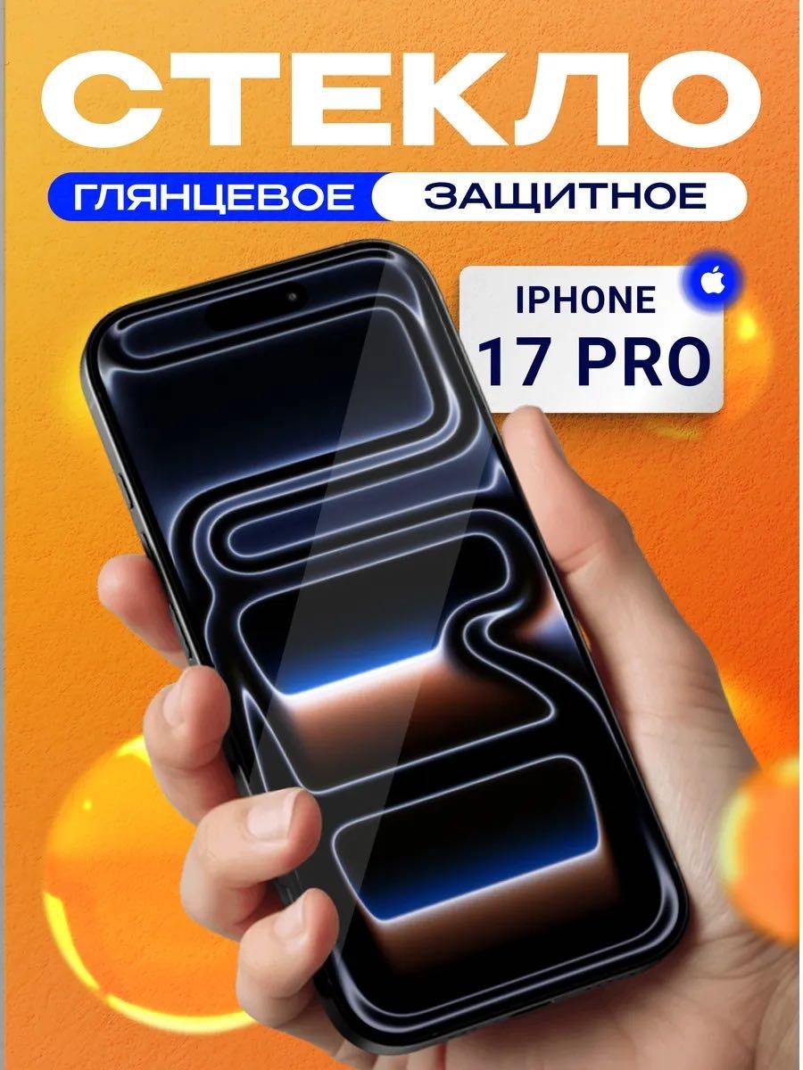 Стекло GERLAX для Apple iPhone 17 Pro Противоударное черный купить,649