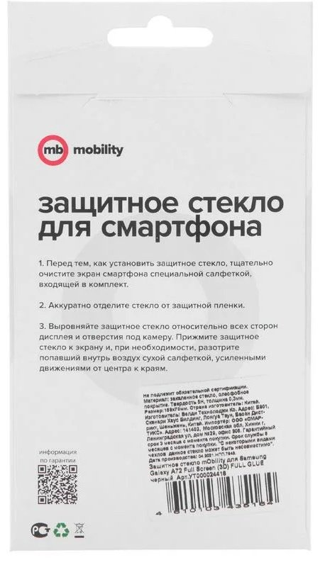 Стекло MB для Samsung Galaxy A72 купить,869