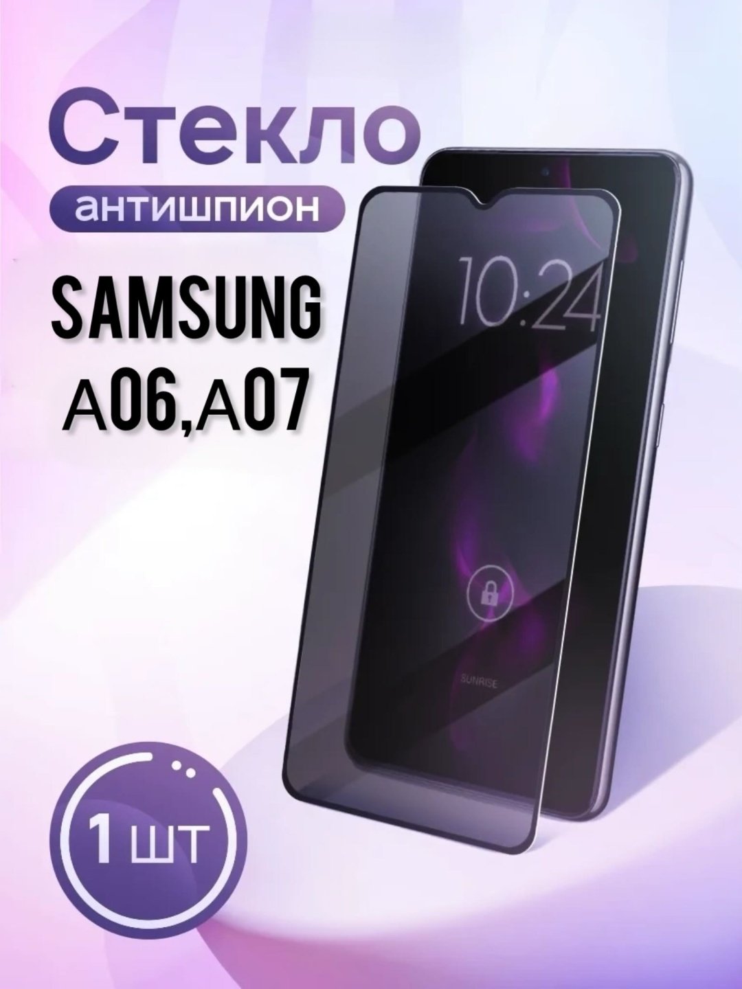 Стекло GERLAX для Samsung Galaxy A06 ,A07 антишпион черный купить,699