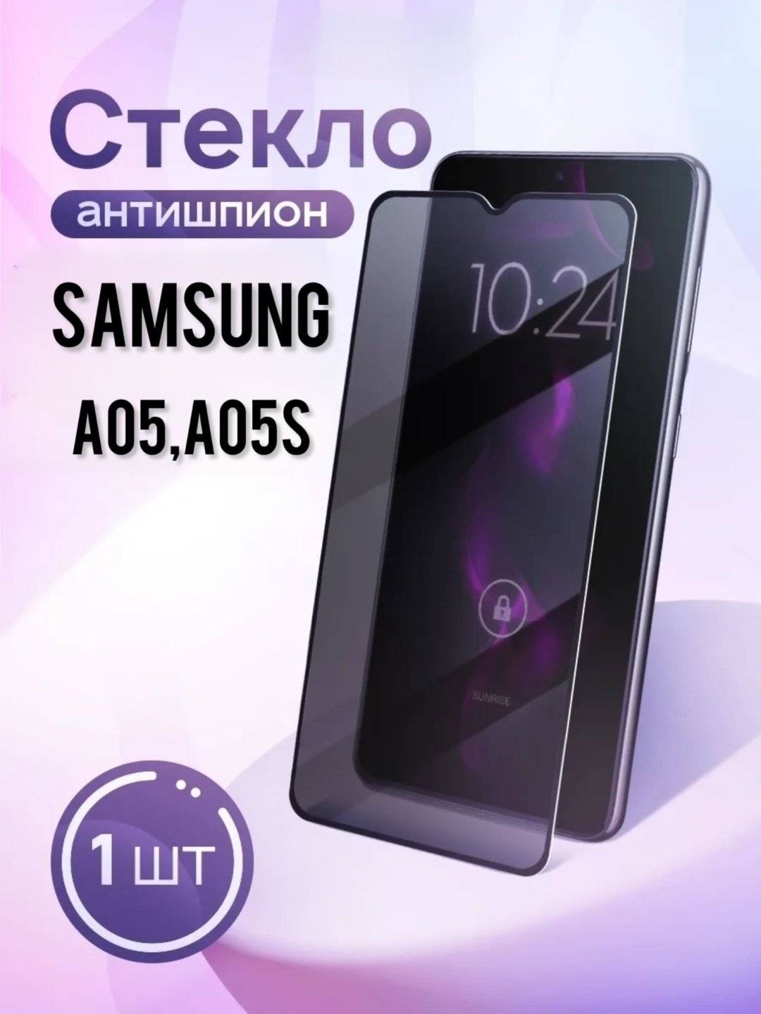 Стекло GERLAX для Samsung Galaxy A05 ,A05S антишпион черный купить,699