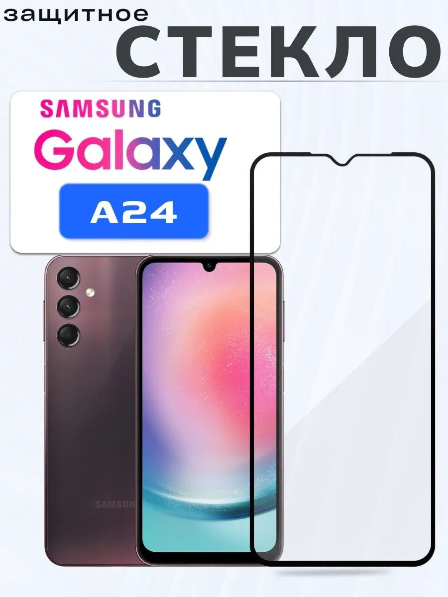 Стекло GERLAX для Samsung Galaxy A24 Противоударное черный купить,499