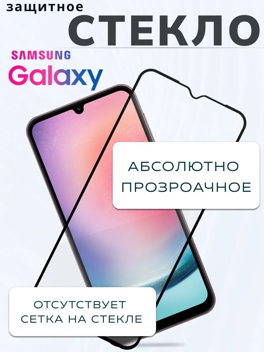 Стекло GERLAX для Samsung Galaxy A24 Противоударное черный купить,499