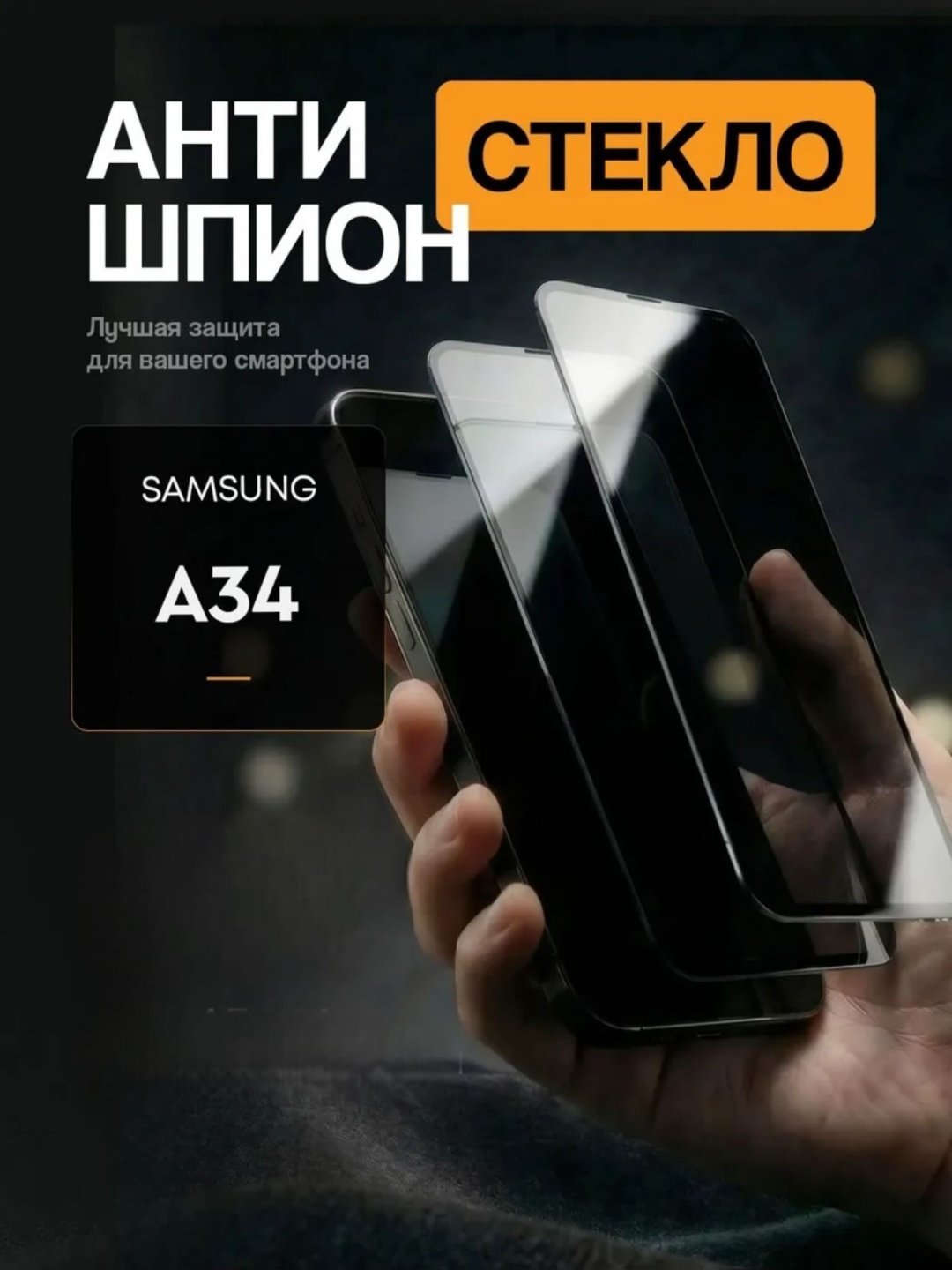 Стекло GERLAX для Samsung Galaxy A34 5G Антишпион черный купить,699