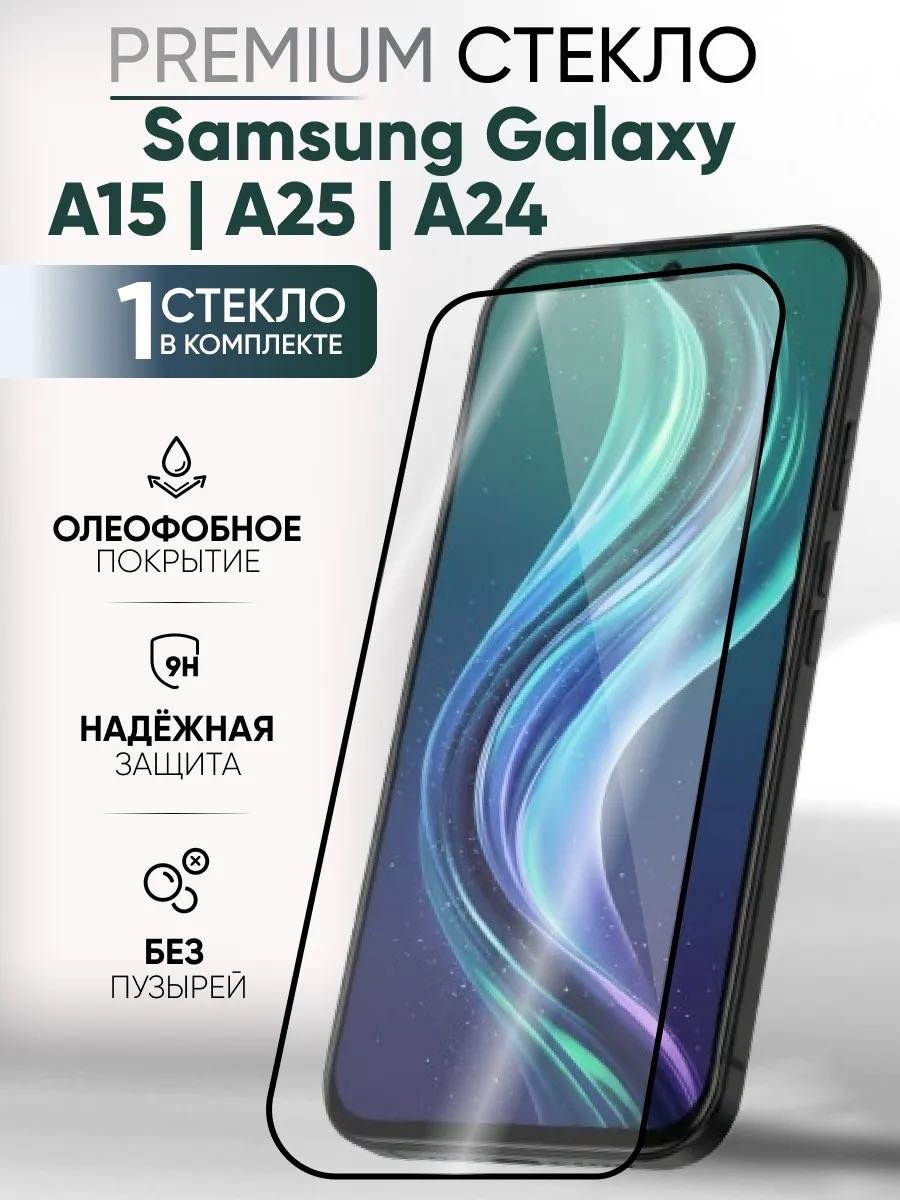 Стекло GERLAX для Samsung Galaxy A25 Противоударное черный купить,499