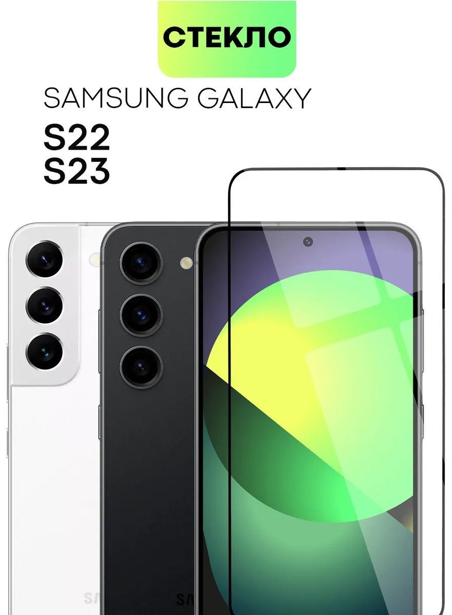 Стекло GERLAX для Samsung Galaxy S22 ,S23 черный купить,499