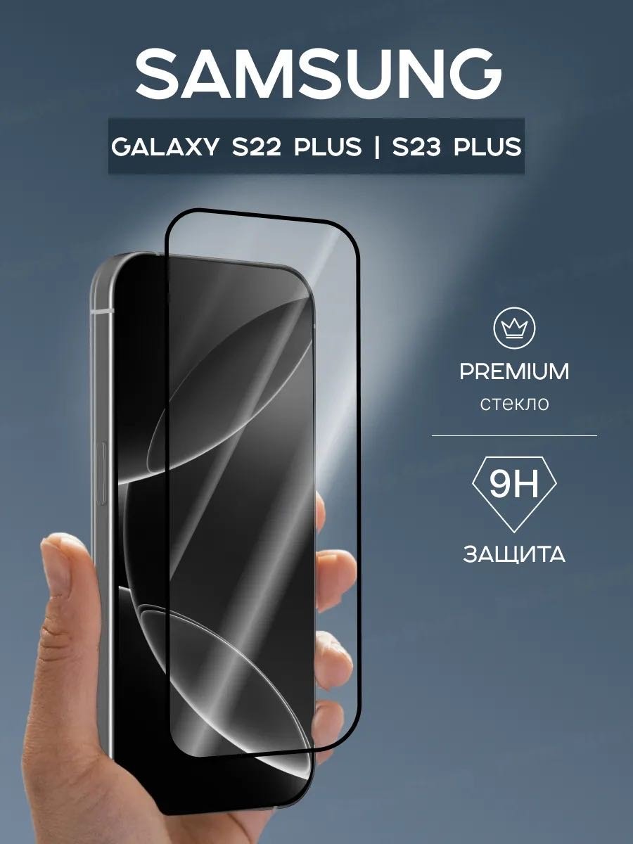 Стекло GERLAX для Samsung Galaxy S22+ Противоудврное черный купить,499
