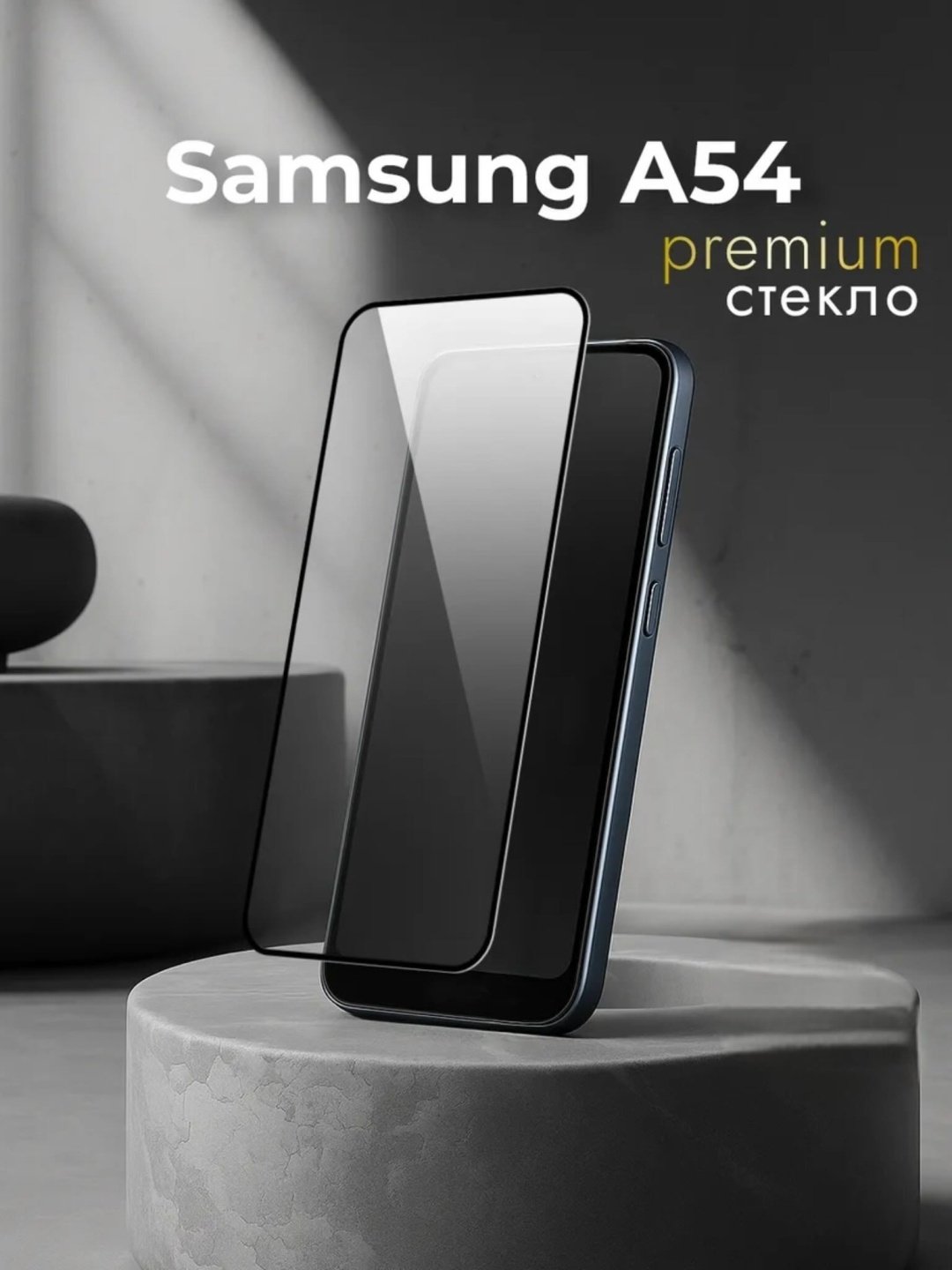 Стекло GERLAX для Samsung Galaxy A54 5G Противоударное черный купить,499