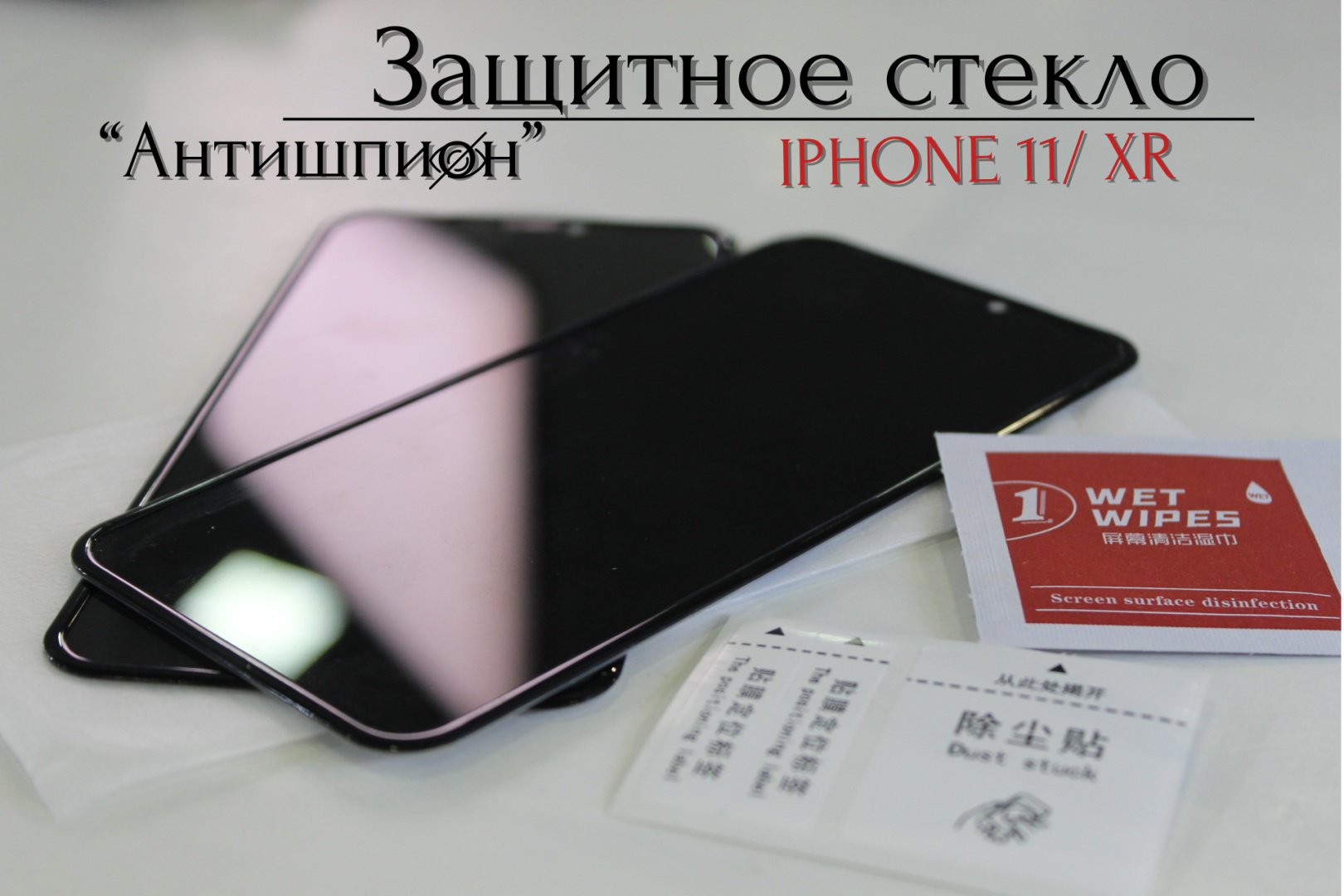Стекло для Apple iPhone 11 черный