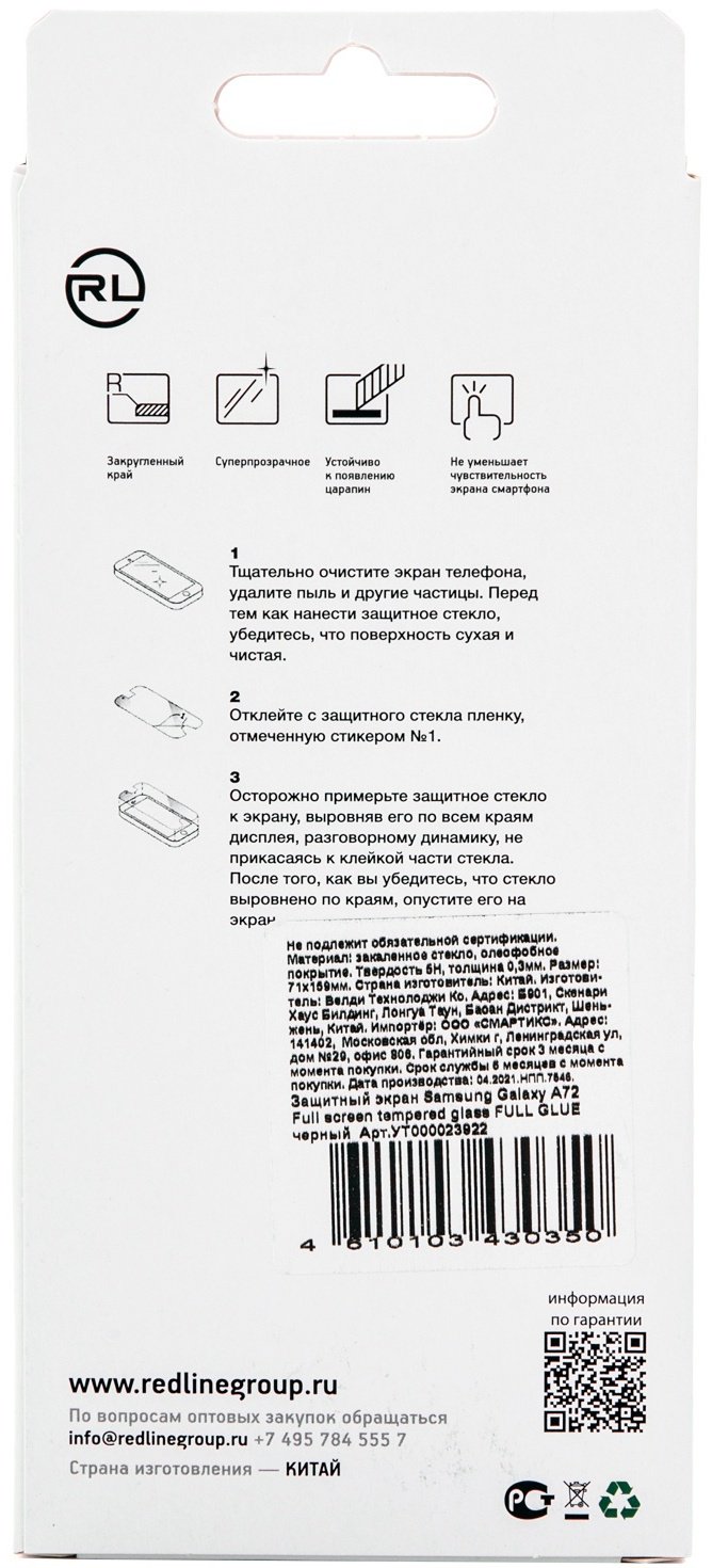 Стекло Red Line для Samsung Galaxy A72