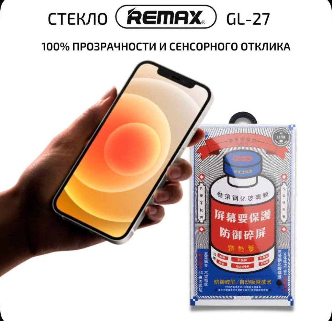 Стекло Remax для Apple iPhone 15 Pro