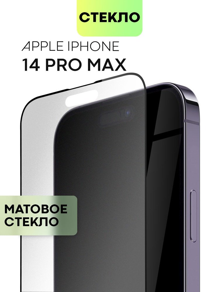 Стекло для Apple iPhone 14 Pro Max 30175959_196177587 прозрачный