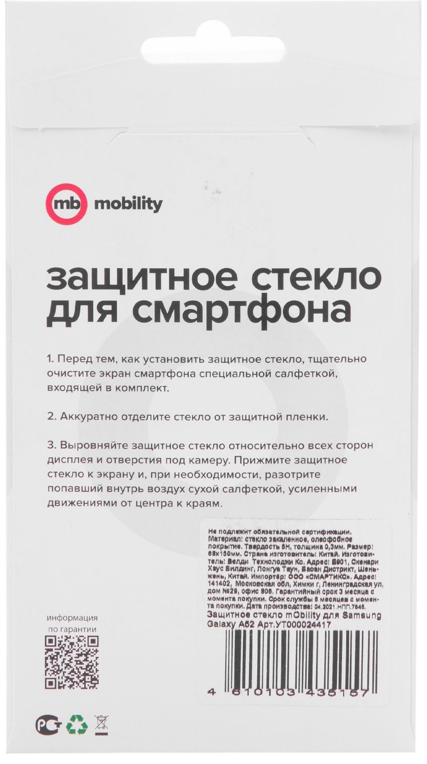 Стекло Red Line для Samsung Galaxy A52 купить,869