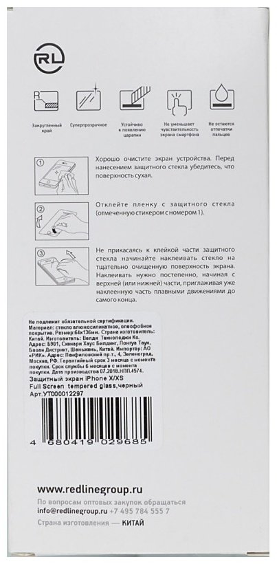 Стекло RedLine для Apple iPhone X купить,1060