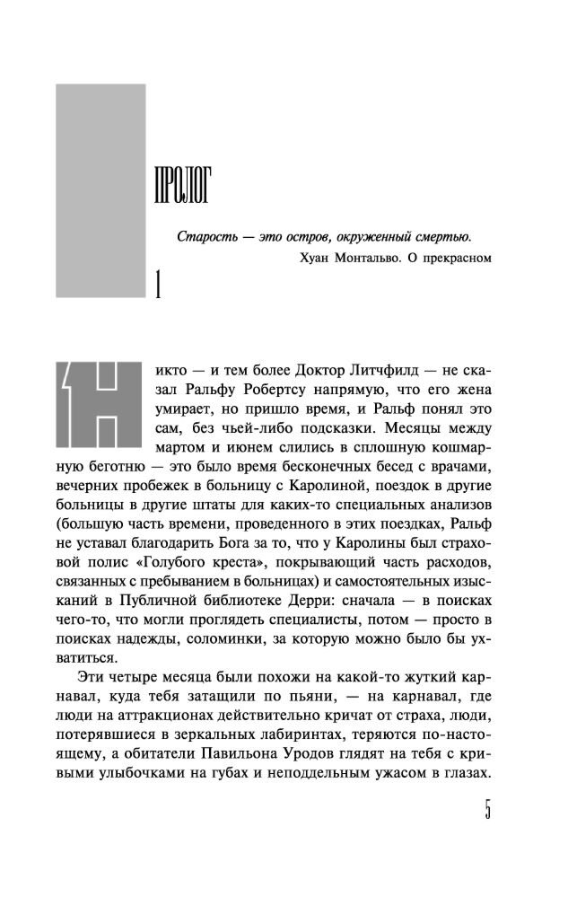 Фантастика Кинг С. Бессонница купить,NaN