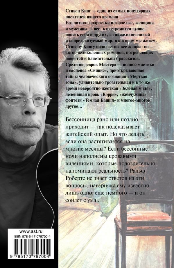 Фантастика Кинг С. Бессонница купить,NaN