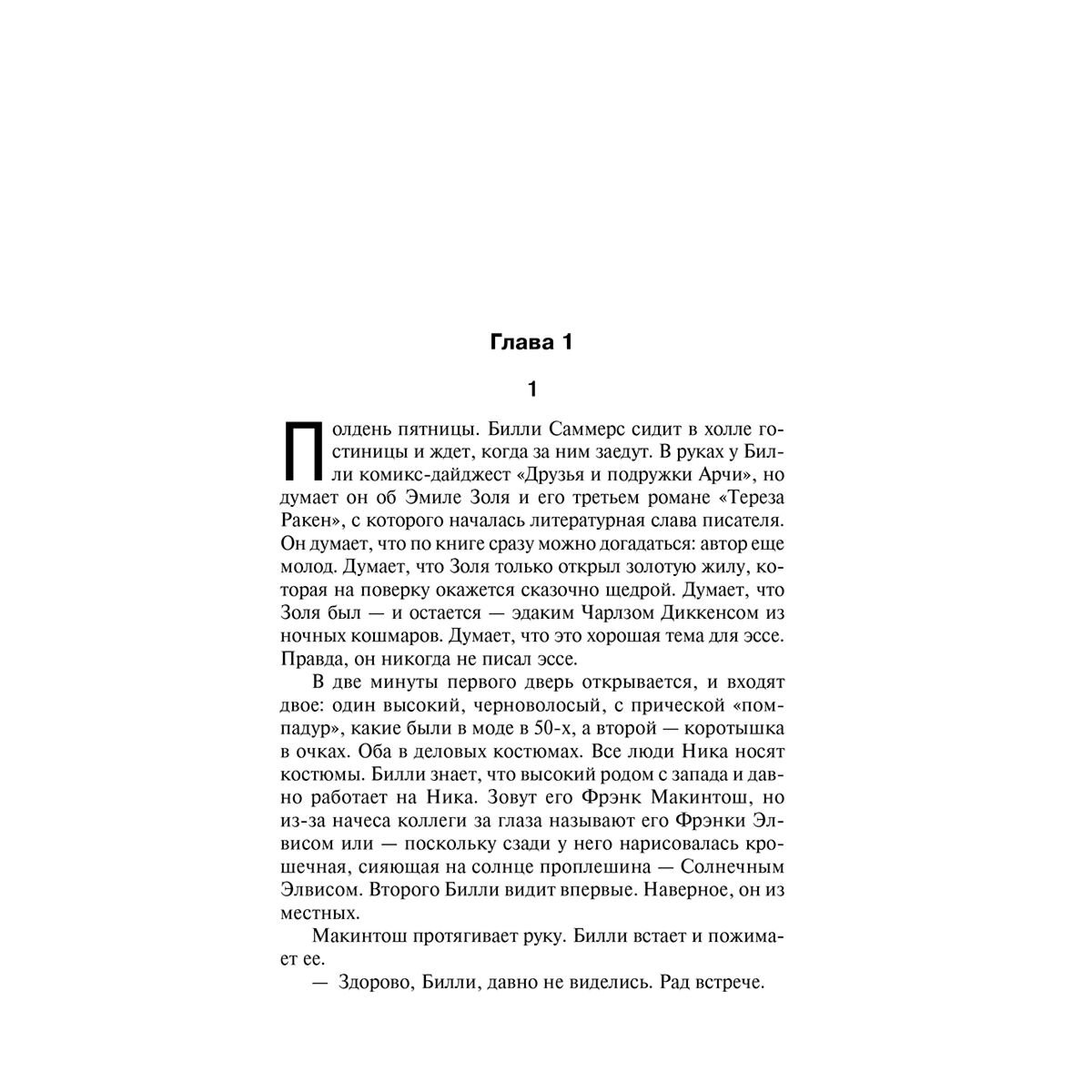 Остросюжетная литература Кинг С. Билли Саммерс купить,NaN