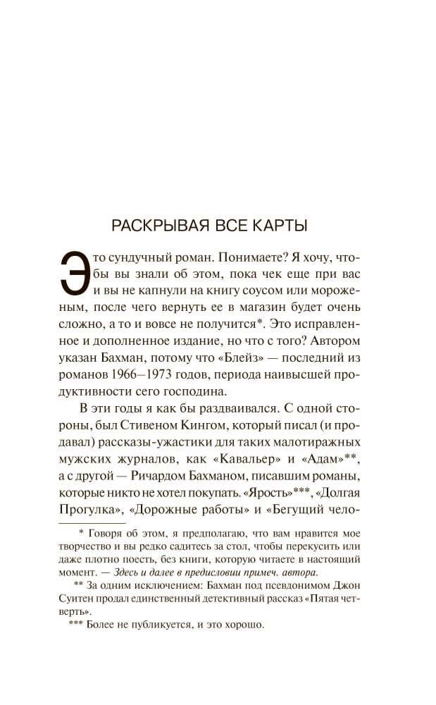 Остросюжетная литература Кинг С. Блейз. Король на все времена купить,NaN