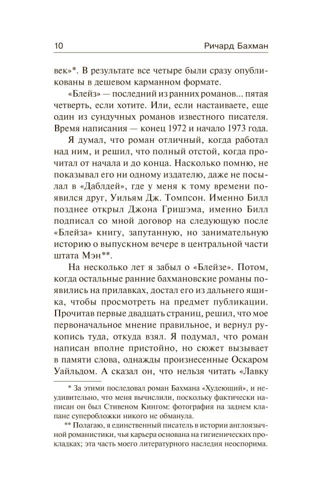 Остросюжетная литература Кинг С. Блейз. Король на все времена купить,NaN